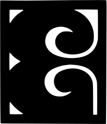 Mark 1391: White curling digit like shape inside a black square with cut corners. Signs, designed by Tom Daly+Peter Max for Daly & Max Ltd. Trademarks & Symbols Vol. 2, Kuwayama, 1973.