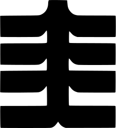 Mark 488: Stack of wide horizontal bars on a trunk like a pagoda tree. Trees, designed by Leo Duerr for Redwood National Bank. Trademarks & Symbols Vol. 2, Kuwayama, 1973.