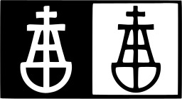 Mark 542: Two ship emblems with crosses, one white on black, one black on white. Conveyances, designed by Peter Schifferli for Die Arche. Trademarks & Symbols Vol. 2, Kuwayama, 1973.