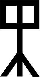 Mark 686: Square music stand on a three leg base. Tools, designed by Michel Olyff for Societe Philharmonique de Bruxelles. Trademarks & Symbols Vol. 2, Kuwayama, 1973.