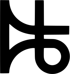 Mark 693: Abstract black symbol of a tall bracket with a round foot and a bar. Tools, designed by Nicholas Jenkins for Bath Festival 1969. Trademarks & Symbols Vol. 2, Kuwayama, 1973.